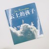 《云上的孩子》1.图画书大师约翰·伯宁罕作品。 2.一个关于童年梦想的幻想故事，充满童趣，巧妙而有魔力。 商品缩略图2