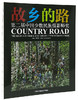 《第二届“故乡的路”中国少数民族摄影师奖》作品集 商品缩略图0
