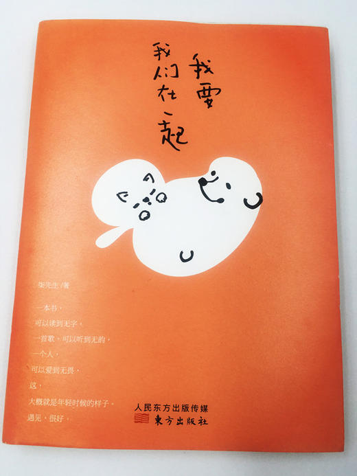 我要我们在一起 商品图3