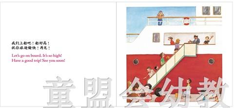 旅行的方式：坐轮船旅行 何塞帕拉蒙 3-4-5-6岁儿童读物 正版 商品图2