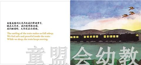 旅行的方式：坐火车旅行 何塞帕拉蒙 3-4-5-6岁儿童读物 正版 商品图3