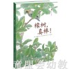 亲近自然生态绘本(蜘蛛、瓢虫、南瓜、橡树)套装书 江苏凤凰出版 商品缩略图1