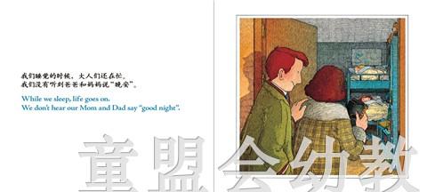 我的一天：深夜 何塞帕拉蒙 3-4-5-6岁儿童读物 江苏文艺 正版 商品图2