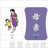童心读世界认知卡片：我的家人 丛书编辑部 3-4-5-6 正版 商品缩略图4