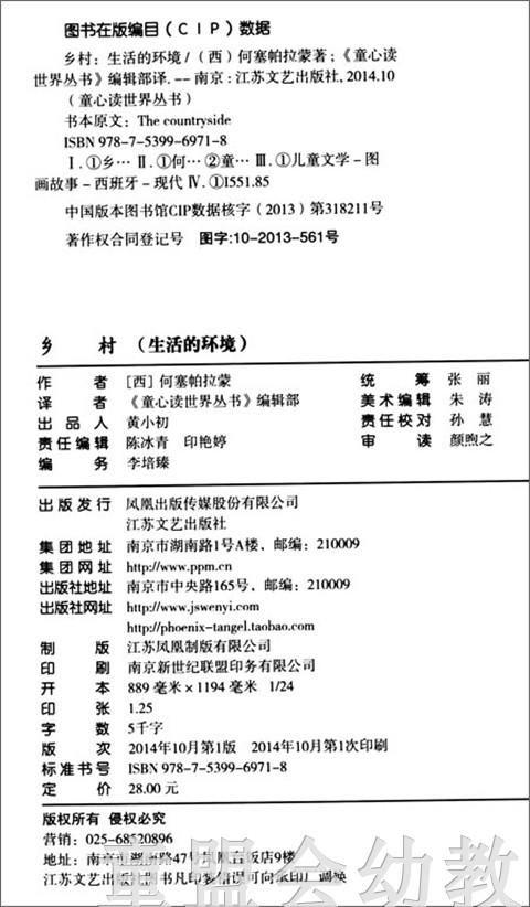 生活的环境：乡村 何塞帕拉蒙 3-4-5-6岁儿童读物 正版 商品图1