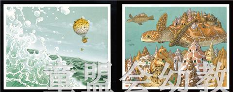 启发 海底的秘密 正版 河北教育出版社 3-4-5-6岁 商品图1