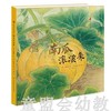 亲近自然生态绘本(蜘蛛、瓢虫、南瓜、橡树)套装书 江苏凤凰出版 商品缩略图3