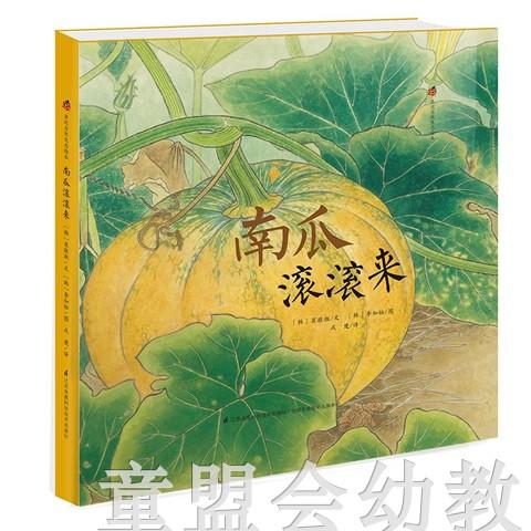 亲近自然生态绘本(蜘蛛、瓢虫、南瓜、橡树)套装书 江苏凤凰出版 商品图3