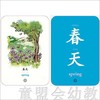 童心读世界认知卡片：一年四季 丛书编辑部 3-4-5-6岁 正版 商品缩略图3