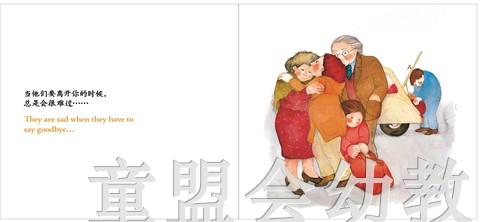 我的家人：祖父母 何塞帕拉蒙 3-4-5-6岁儿童读物 江苏文艺 正版 商品图3