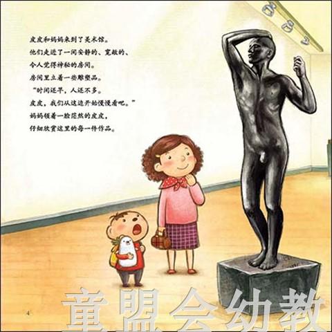 儿童礼仪绘本：皮皮豆豆去美术馆 吉林出版集团股份有限公司 商品图2