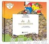 生活的环境：山上 何塞帕拉蒙 3-4-5-6岁儿童读物 正版 商品缩略图0