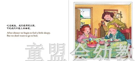 我的一天：晚上 何塞帕拉蒙 3-4-5-6岁儿童读物 江苏文艺 正版 商品图3