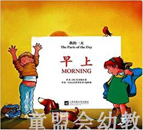 我的一天：早上 何塞帕拉蒙 3-4-5-6岁儿童读物 正版 商品图0
