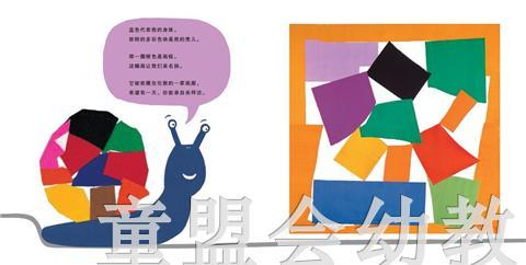 启发 蜗牛的小路 正版 京联合出版社3-4-5-6岁 商品图4