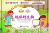 童心读世界认知卡片：地球的生物 丛书编辑部 3-4-5-6岁 正版 商品缩略图0