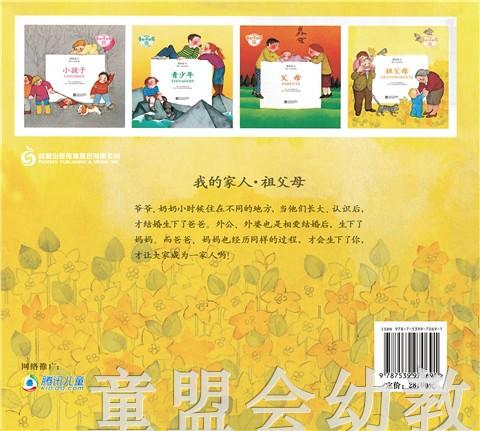 我的家人：祖父母 何塞帕拉蒙 3-4-5-6岁儿童读物 江苏文艺 正版 商品图1