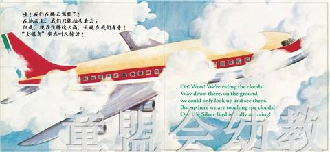 旅行的方式：坐飞机旅行 何塞帕拉蒙 3-4-5-6岁儿童读物 正版 商品图4