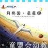幼儿科学故事绘本：月亮国 ·星星国 商品缩略图0