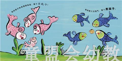 启发 我是一条快乐的鱼 北京联合出版社0-3-4-5-6岁 正版 商品图3