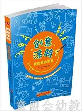 我想象的世界 尼卡拉斯·卡特洛 华东师范大学出版社
