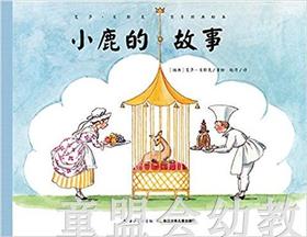 海豚 小鹿的故事 长江少年儿童出版社