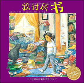 海豚 我讨厌书 玛秋莎·帕基 3-4-5-6岁儿童绘本 正版