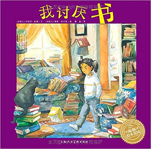 海豚 我讨厌书 玛秋莎·帕基 3-4-5-6岁儿童绘本 正版 商品图0