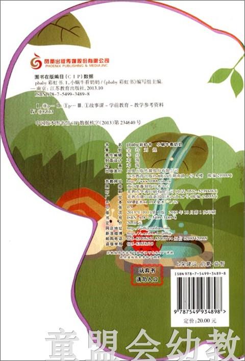 pbaby彩虹书01·小蜗牛看奶奶 baby彩虹书编写  3-4-5-6岁  正版 商品图1