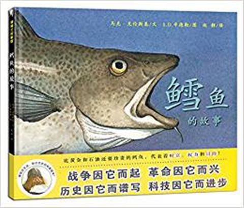 蒲蒲兰 鳕鱼的故事 马克·克伦斯基 7-8-9-10岁儿童绘本 正版 商品图0