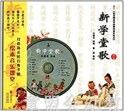 启发 新学堂歌 （共两卷）谷建芬编  3-4-5-6岁儿童读物 正版 商品图0