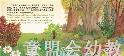 地球的生物：陆地上的生物 何塞帕拉蒙 3-4-5-6岁 正版 商品图2