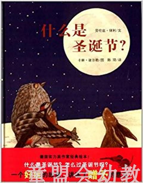 蒲蒲兰 什么是圣诞节 劳伦兹·保利 3-4-5-6岁儿童读物 正版 商品图0