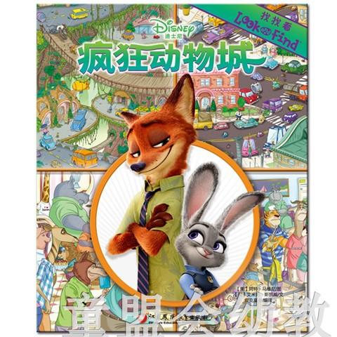 pi kids皮克童书·找找看·疯狂动物城 0-1-2岁 正版 商品图0