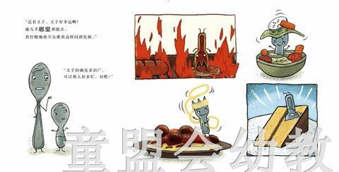 启发 勺子 正版 北京联合出版社 0-3-4-5-6岁 商品图3