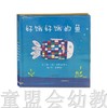 启发 好饿好饿的鱼 北京联合出版公司0-3-4-5-6岁 商品缩略图0