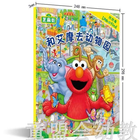 pi kids 童书·找找看·和艾摩去动物园 本书编写组 0-1-2岁 正版 商品图1