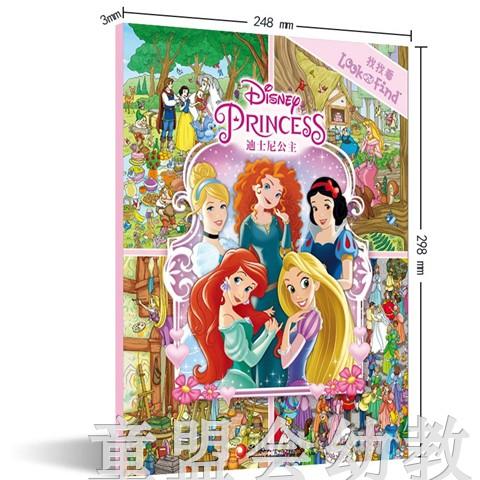 pi kids 童书look and find·迪士尼公主 本书编写组 0-1-2 正版 商品图3