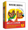 蒲蒲兰 小酷和小玛认知绘本套装 第2辑 秦好史郎 0-1-2-3岁 正版 商品缩略图0