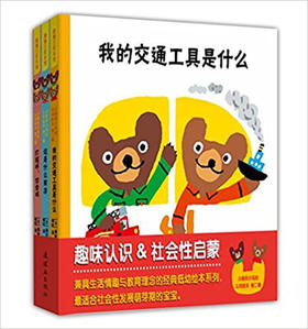 蒲蒲兰 小酷和小玛认知绘本套装 第2辑 秦好史郎 0-1-2-3岁 正版