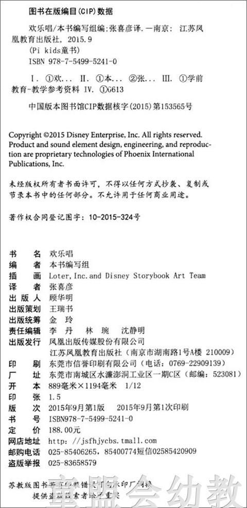 pi kids 童书·欢乐唱 本书编写组 3-4-5-6岁 正版 商品图3