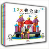 蒲蒲兰 小小艺术家123系列 艾琳·勒克斯巴切尔 3-4-5-6岁 正版 商品缩略图0