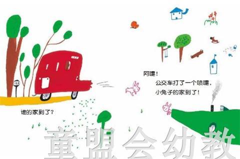 信谊 绘本 谁的家到了 明天出版社 正版 满包邮 0-3-4-5-6岁 商品图2