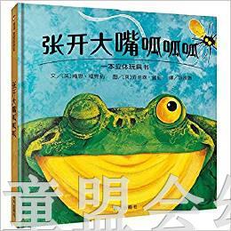 信谊 张开大嘴呱呱呱 明天出版社 商品图0