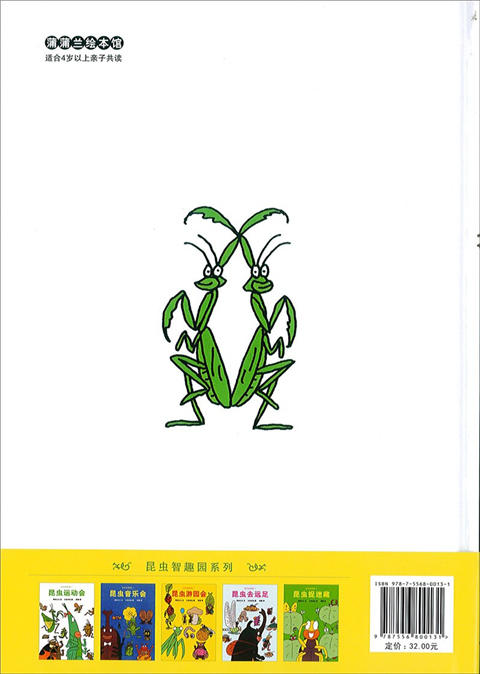 蒲蒲兰 昆虫运动会 得田之久 3-4-5-6岁儿童读物 正版 商品图1