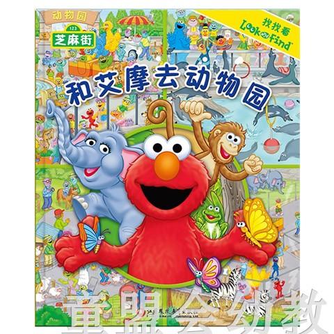 pi kids 童书·找找看·和艾摩去动物园 本书编写组 0-1-2岁 正版 商品图0