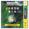 带有会发声手电筒的立体有声书——《点亮夜空的萤火虫》 商品缩略图0