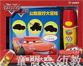 pi kids 童书·公路旅行大冒险 3-4-5-6岁 正版