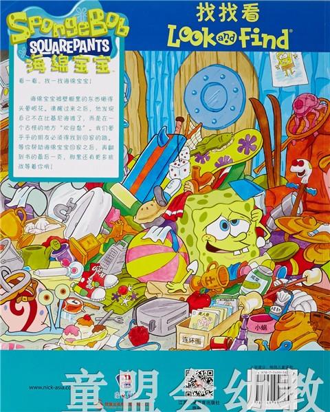 pi kids 童书·找找看·海绵宝宝 本书编写组 0-1-2岁 正版 商品图2