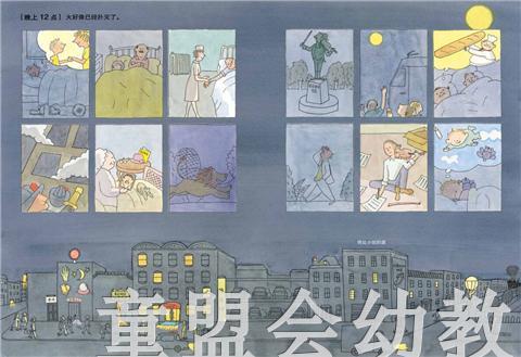 信谊 绘本 12个人一天的生活 明天出版社 正版 0-3-4-5-6岁 商品图4